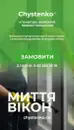 Фото компанії Клінінгова компанія "Chystenko"