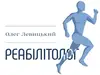 Логотип компанії Реабілітаційний центр "ВІДНОВЛЕННЯ"