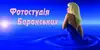 Логотип компанії Фотостудія Баранських
