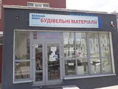 Фото компанії Будматеріали
