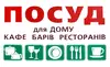 Логотип компанії Магазин "Посуд для дому і ресторанів"