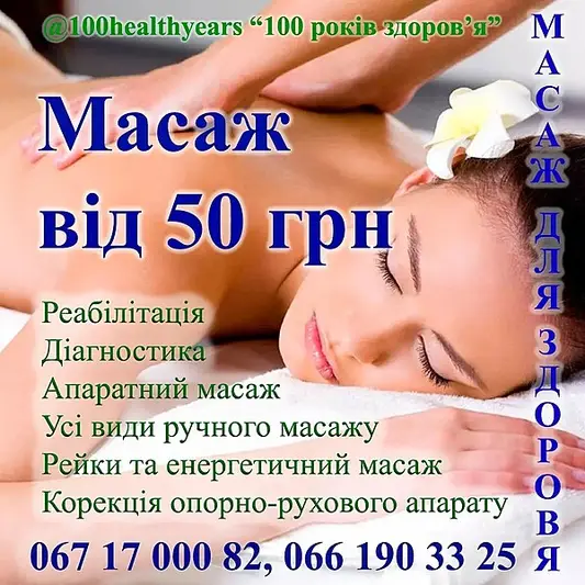 Фото компанії Масажно-реабілітаційний центр "100 років здоров'я"