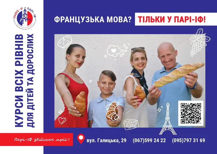 Фото компанії Громадська організація "Парі-ІФ"
