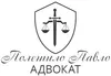 Логотип компанії Адвокат "Полетило Павло"