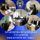 Фото компанії Чернівецький фаховий коледж Київського університету інтеле +