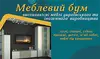 Логотип компанії Магазин "Меблевий бум"