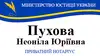 Логотип компанії Нотаріус "Пухова Неоніла Юріївна"