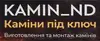 Логотип компанії Kamin ND