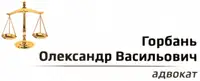 Фото компанії Адвокат "Горбань Олександр Васильович"