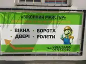 Фото компанії Два вікна