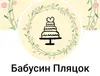 Логотип компанії Бабусин пляцок