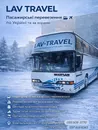 Фото компанії Lav_travel_khm