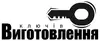 Логотип компанії Виготовлення ключів