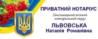Фото компанії Приватний нотаріус Хмельницького міського нотаріального ок +