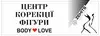 Логотип компанії Центр корекції фігури "BODY LOVE"