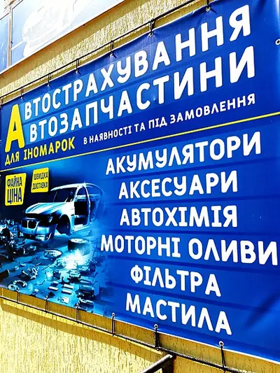 Фото компанії Магазин автозапчастин "Авто нова"