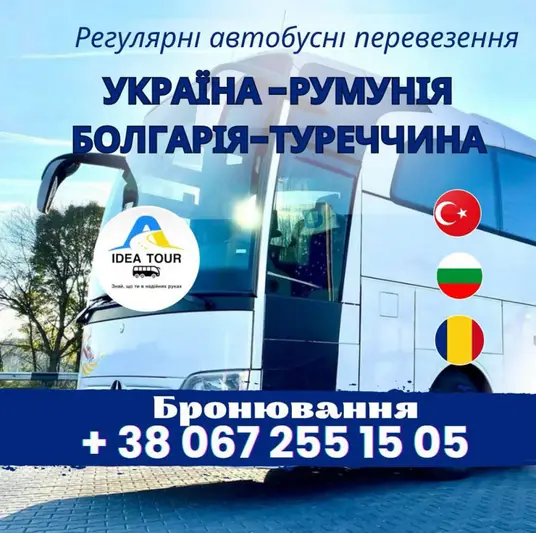 Фото компанії Пасажирські перевезення Україна, Румунія, Болгарія +
