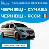 Логотип компанії Пасажирські перевезення Чернівці - Сучава, Ясси