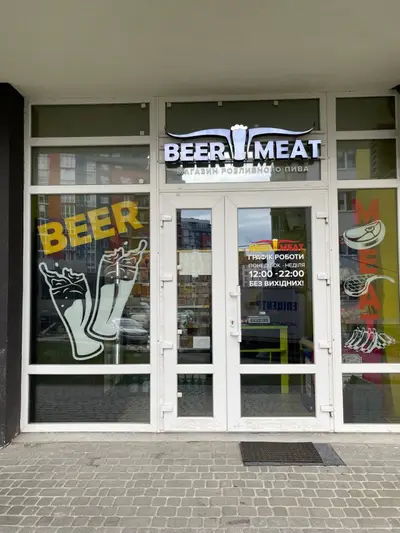 Фото компанії Магазин розливного пива "BEER&MEAT"