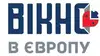 Логотип компанії Вікно в Європу