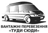 Логотип компанії Вантажні перевезення