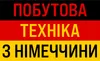 Логотип компанії Побутова техніка з Німеччини