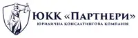 Фото компанії Юридична консалтингова компанія "Партнери"