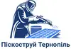 Логотип компанії Піскоструй Тернопіль