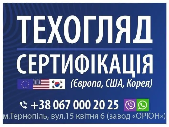 Фото компанії Сертифікація та техогляд авто