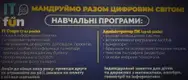 Фото компанії Комп'ютерні курси "IT Fun"