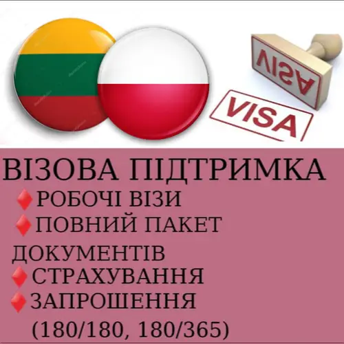 Фото компанії Візи, робота в Польщі