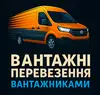 Логотип компанії Вантажні перевезення