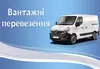 Логотип компанії Вантажні перевезення