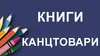 Логотип компанії Магазин "Книги-канцтовари"