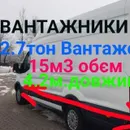 Фото компанії Вантажні перевезення. Послуги вантажників