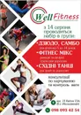 Фото компанії Спортивно-мистецький клуб "WellFitness"