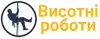 Логотип компанії Висотні роботи