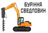 Логотип компанії Буріння свердловин