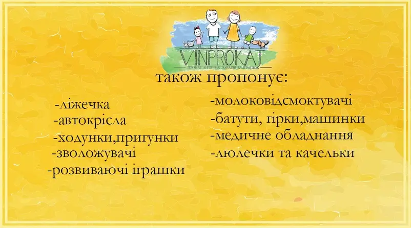 Фото компанії Магазин дитячих товарів "Вінпрокат"