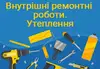 Логотип компанії Внутрішні ремонтні роботи. Утеплення фасадів