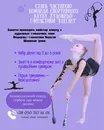 Фото компанії Школа художньої гімнастики «Елегант»