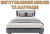 Логотип компанії Виготовлення меблів та матраців