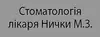 Логотип компанії Стоматологія лікаря Нички М.З.
