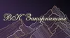 Логотип компанії Вироби ковані Закарпаття