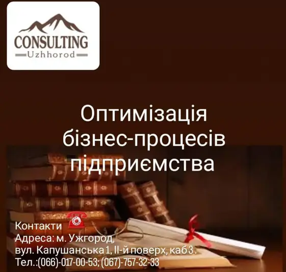 Фото компанії Консалтинг Ужгород