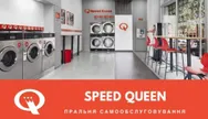 Фото компанії Пральня самообслуговування "Speed Queen"