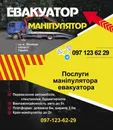 Фото компанії Евакуатор