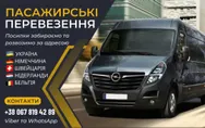 Фото компанії Пасажирські перевезення