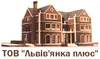 Логотип компанії ТзОВ "Львів'янка плюс"