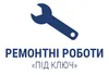 Логотип компанії Ремонтні роботи під ключ